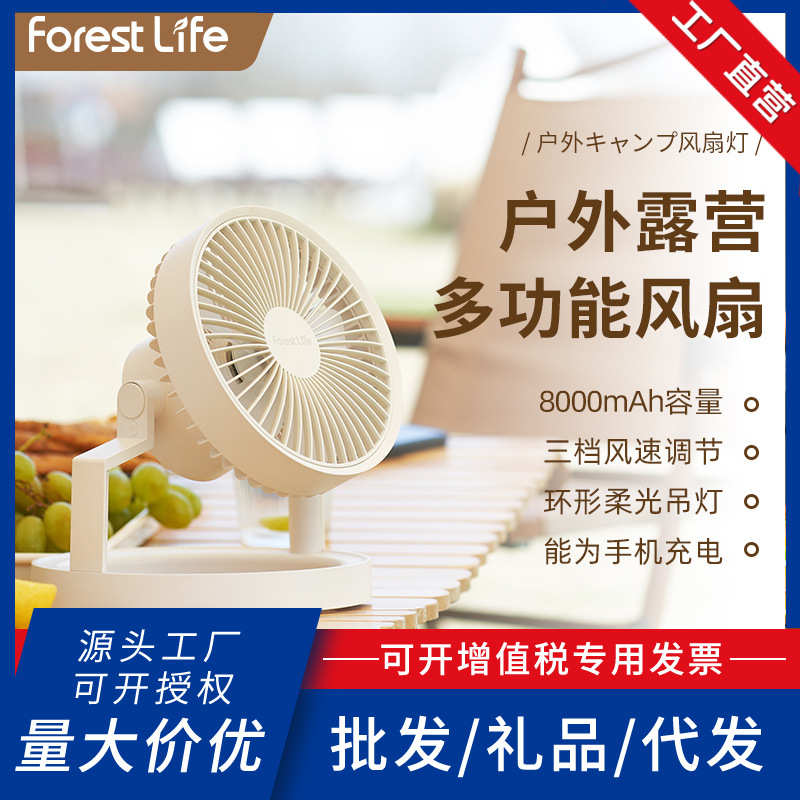forestlife户外露营风扇便携式可折叠帐篷灯吊扇可充电小型电风扇
