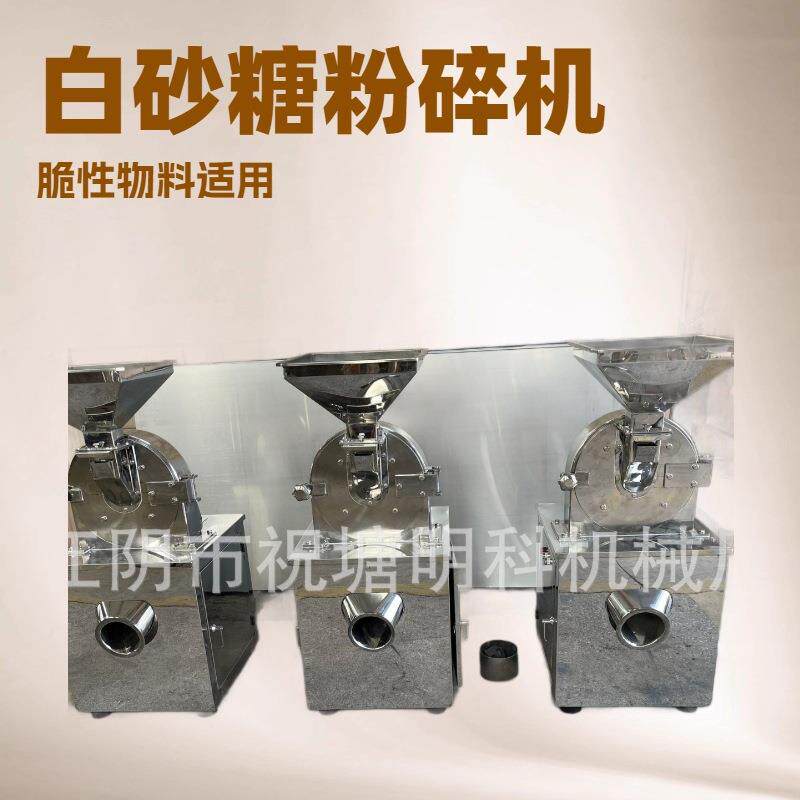 小型红糖白砂糖粉碎机中药材液氮冷冻打粉机树脂脱水蔬菜粉碎机