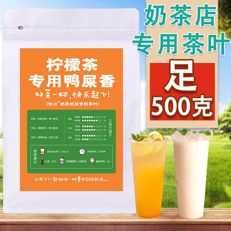 鸭屎香柠檬茶专用茶叶柠檬手打原材料暴打香茶单丛奶茶店奶茶商用
