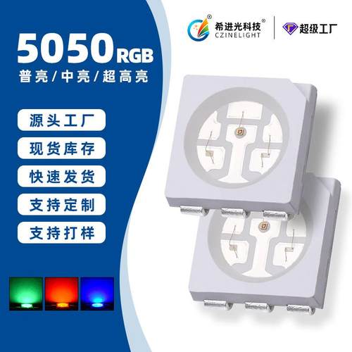 5050rgb灯珠超高亮0.2W全彩外置控制氛围显示屏发光二极管led灯珠