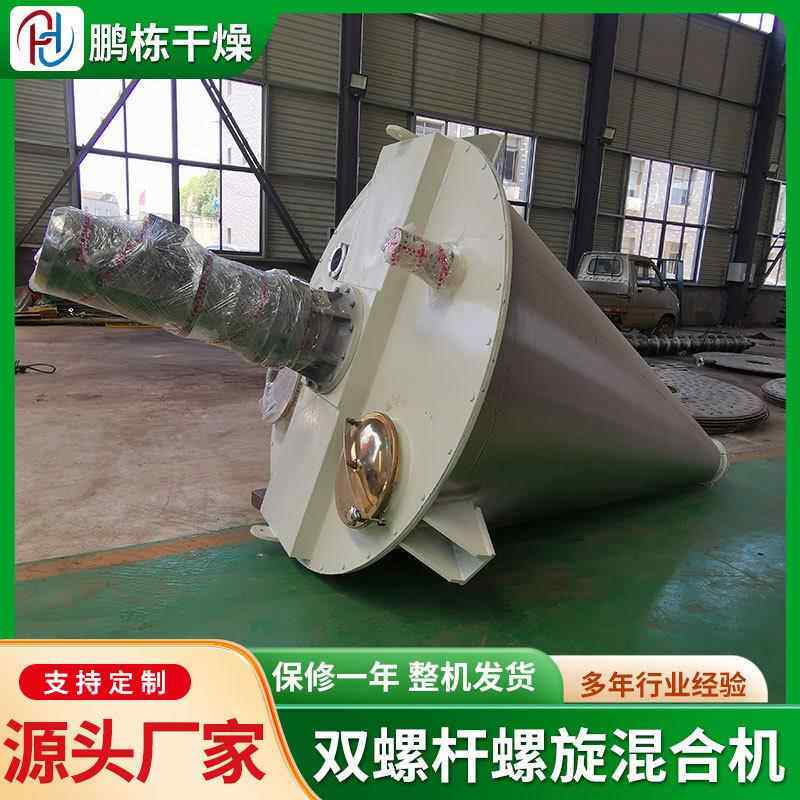 1立 方双螺旋锥混合机 螺旋叶DSH搅拌机鹏栋厂家形桨供应质量可靠