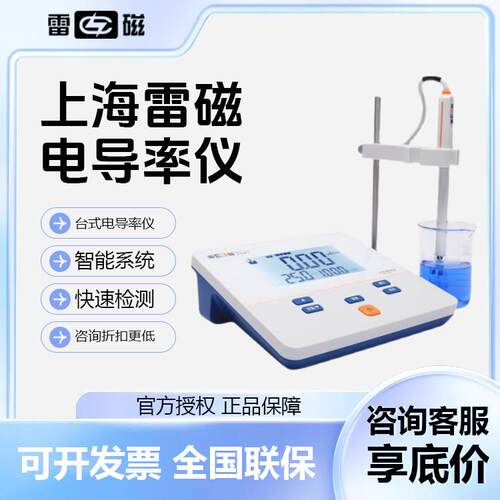 上海雷磁实验室电导率仪DDS-11A/307A/308F台式DDB-303A可携式