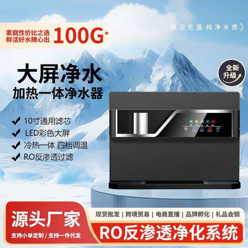速热净水器家用直饮触控速热一体机即热壁挂饮水机反渗透过滤净化