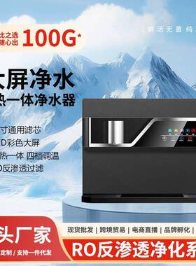 速热净水器家用直饮触控速热一体机即热壁挂饮水机反渗透过滤净化