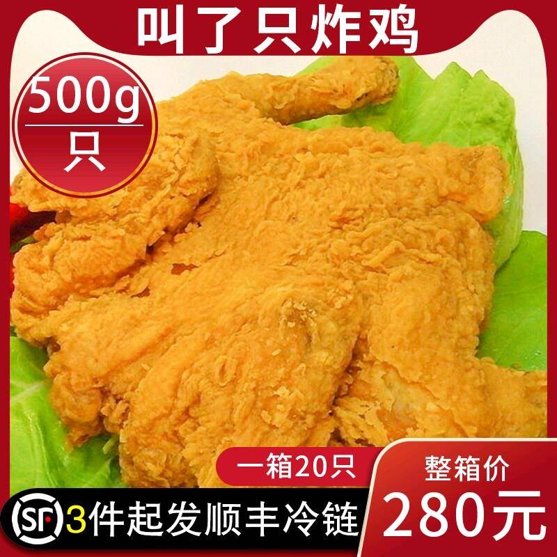 脆皮炸鸡整只半成品油炸童子鸡叫了个炸鸡450g-550g/只全鸡手撕鸡