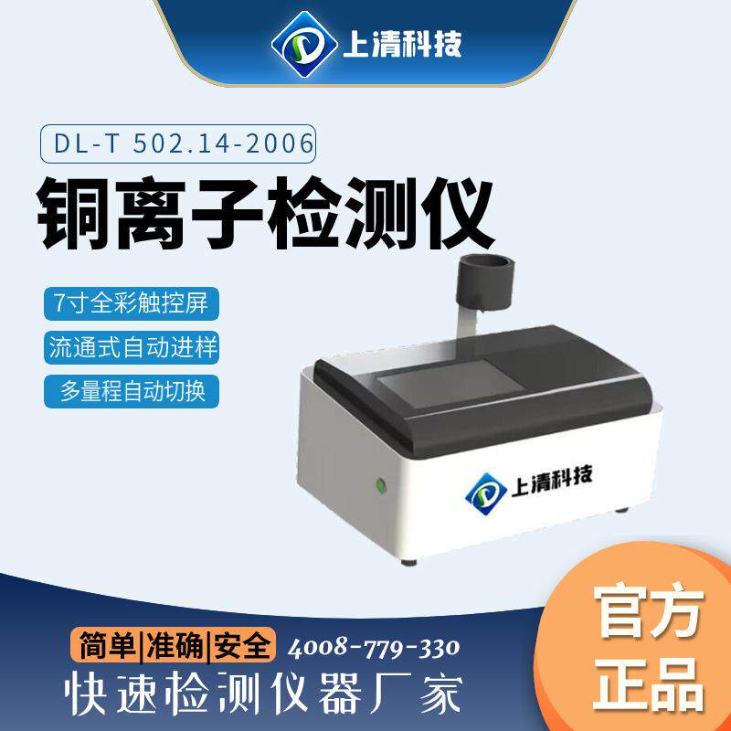 水质重金属检测仪水中铜离子分析仪电站电厂水质铜离子测定设备