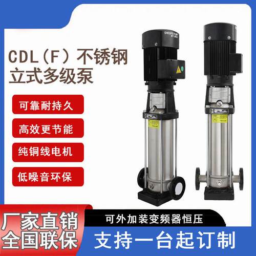 CDL2-18立式多级离心泵不锈钢压泵反渗透水泵水景喷泉温水泵
