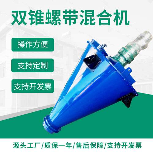 厂家螺带混合机多规格立式粉末颗粒混合机双螺旋锥形混合机