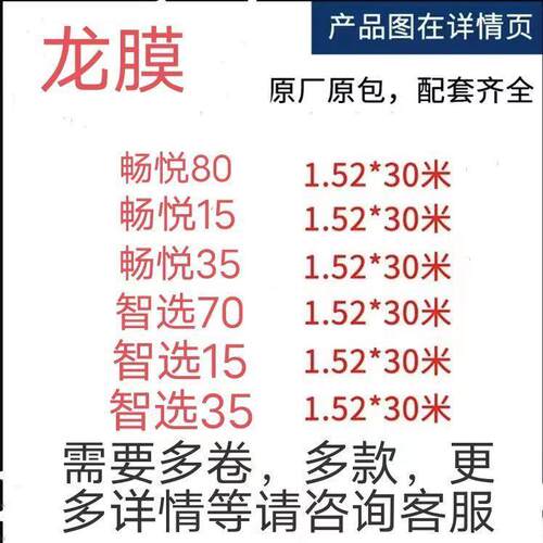 龙膜太阳膜畅悦80高隔热车窗玻璃膜LLUMAR汽车隔热膜太阳膜整卷批