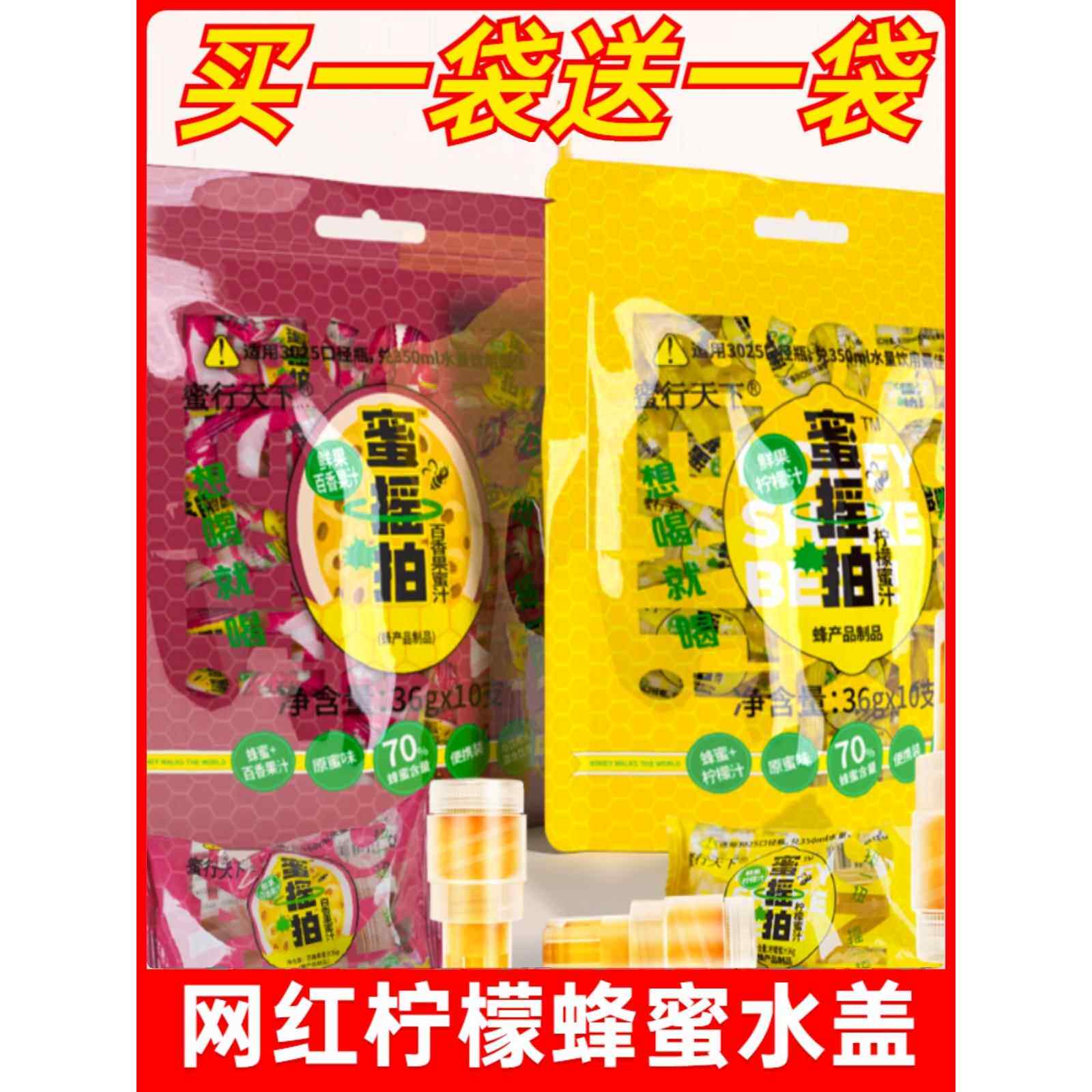 蜜行天下蜜摇拍柠檬蜂蜜汁水扭盖装置水饮料调制蜂蜜水分离式瓶盖