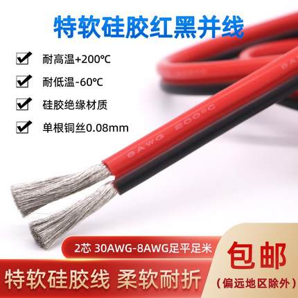 2芯超柔硅胶线双并线两芯24 22 20 18 16 14 8AWG耐高低温红黑线
