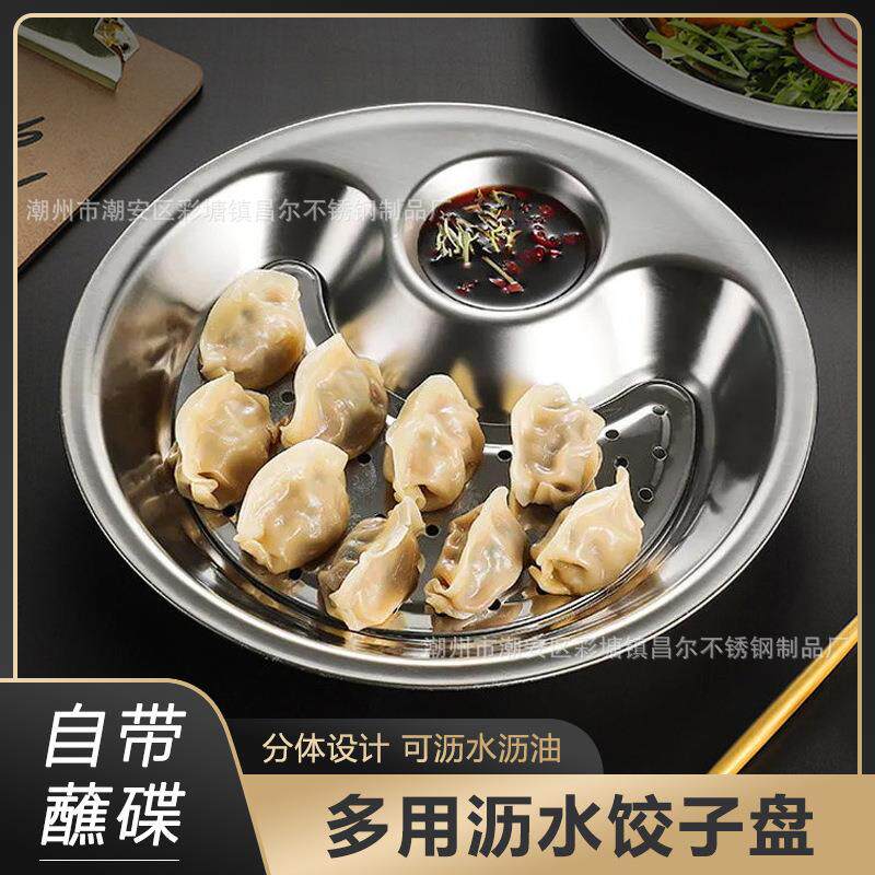 不锈钢饺子盘加厚沥水蒸饺盘带蘸料醋碟多用菜盘水果薯条小吃圆盘
