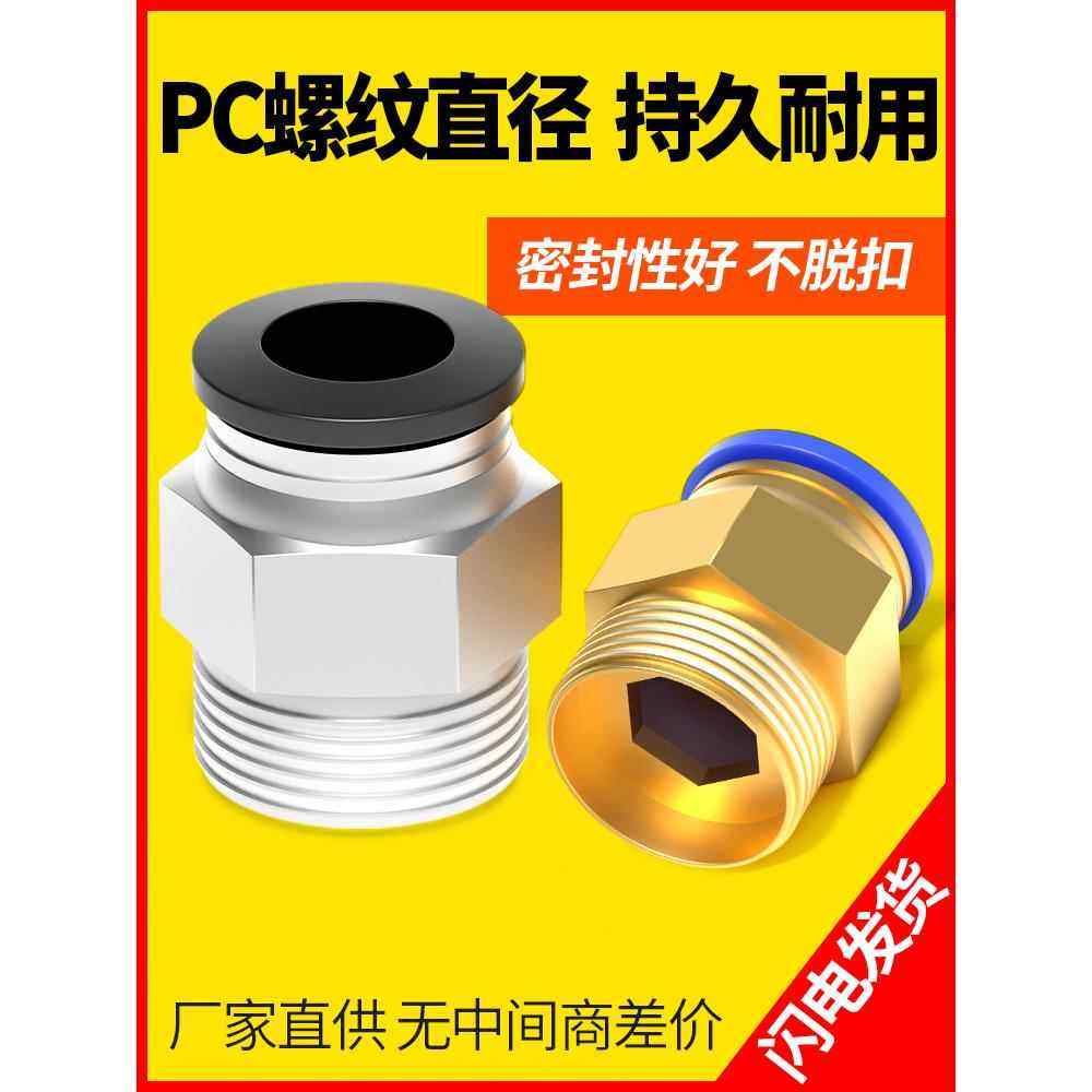 气管快速接头带螺纹快插快接直通PC6-02气动元件8mm气缸配件大全