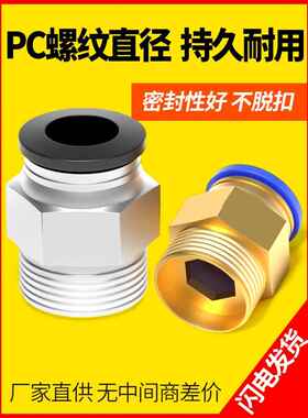 气管快速接头带螺纹快插快接直通PC6-02气动元件8mm气缸配件大全