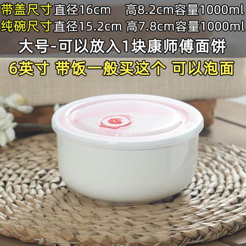 釉下彩无铅骨瓷可微波带盖保鲜碗泡面食堂陶瓷碗蒸蛋家用密封饭盒
