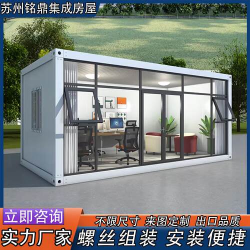 集装箱移动房住人工地项目部办公室活动板房简易组装卫生间快拼箱