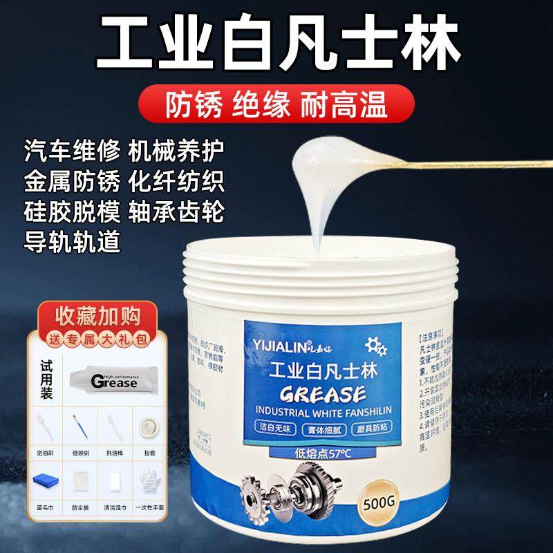 工业用凡士林润滑脂油白汽车车门专用油脂机器车用纺织脱模剂防锈,工业油品/胶粘/化学/实验室用品,工业润滑油,淘宝优惠券,粉丝福利购,淘宝优惠卷