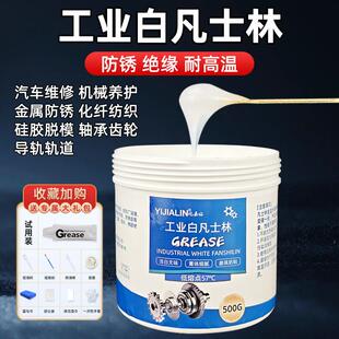 工业用凡士林润滑脂油白汽车车门专用油脂机器车用纺织脱模剂防锈