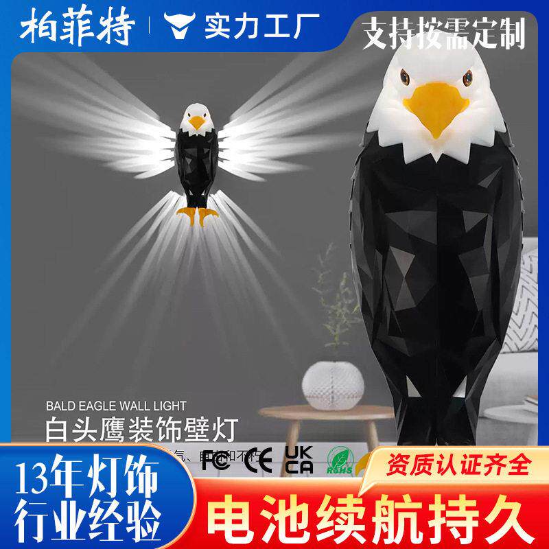 老鹰壁灯投影灯卧室2024新款免布线遥控磁吸充电创意氛围小夜灯