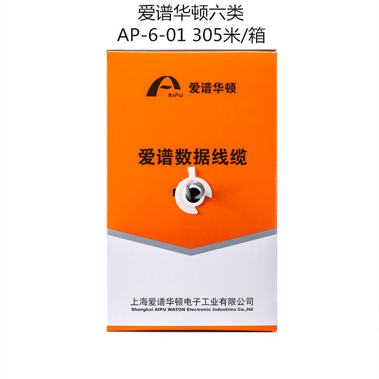 爱谱华顿六类非屏蔽双绞线-AP-6-01千兆网线稳定耐用高速网络线