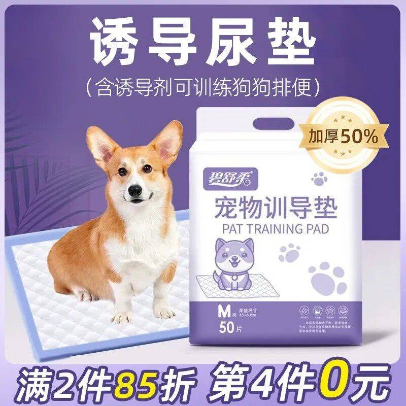 诱导排便狗狗尿垫去尿味除臭宠物尿片尿不湿吸水垫猫兔尿片隔尿垫