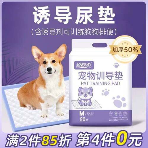 诱导排便狗狗尿垫去尿味除臭宠物尿片尿不湿吸水垫猫兔尿片隔尿垫