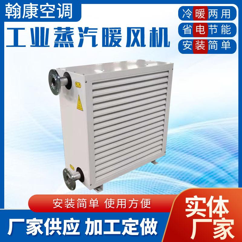 工业大功率热水蒸汽暖风机商用采暖取暖器厂房车间大棚养殖暖风机