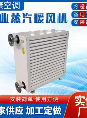 NC-90/125防爆型蒸汽暖风机4Q5Q蒸汽加热器车间厂房冬季采暖风机