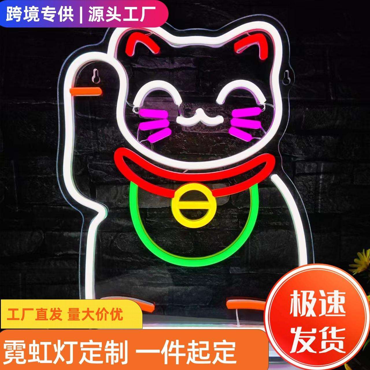 亚马逊爆款LED霓虹灯招财猫造型发光灯牌网红亚克力广告牌定 制