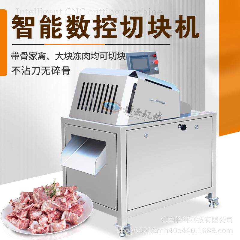 牌智能数控冻肉切块机商用多功能骨头冻鱼排骨带骨家禽剁块机
