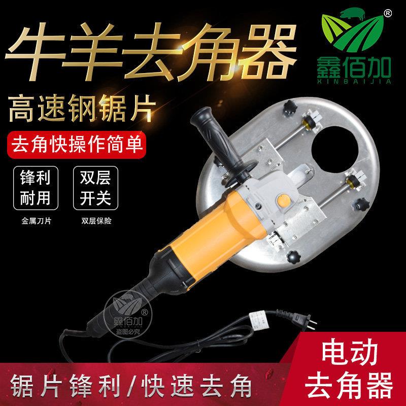 大牛去角器电动去角切割器成年牛锯角工具电动牛犄角切割机锯角器