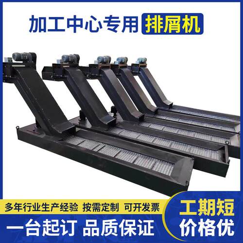 数控机床排屑机炼板式加工中心废料输送机磁性排屑器刮板机提升机