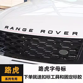 路虎车标字母标RANGE ROVER极光 揽胜运动版车机头盖英文标贴改装