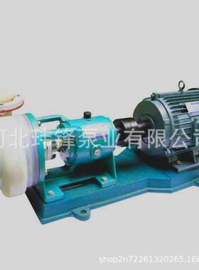 65FS-32型氟塑料离心泵耐腐蚀泵衬氟离心泵除盐水泵