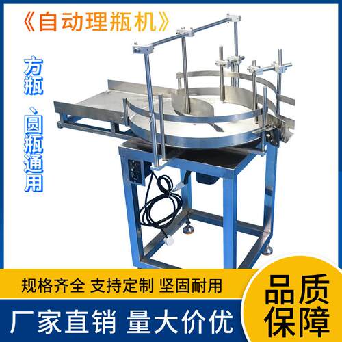 圆瓶旋转式理瓶机适合塑料瓶玻璃瓶方瓶圆瓶自动理瓶机