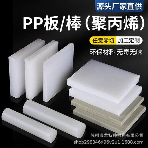 白色pp板食品级塑料硬板HDPE尼龙聚酰胺加工防水垫板焊接耐酸碱