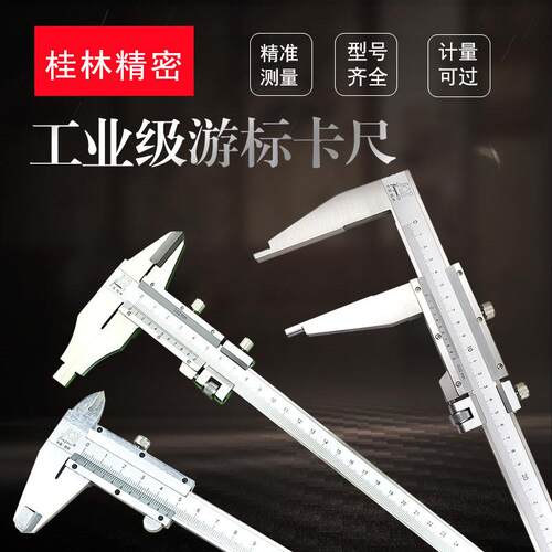 桂林游标卡尺-00-500-内600417mm01米加十0.032外径深度量具