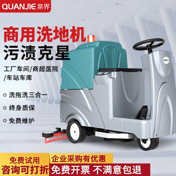 泉界驾驶式洗地机工业工厂商用洗拖吸三合一体擦地车
