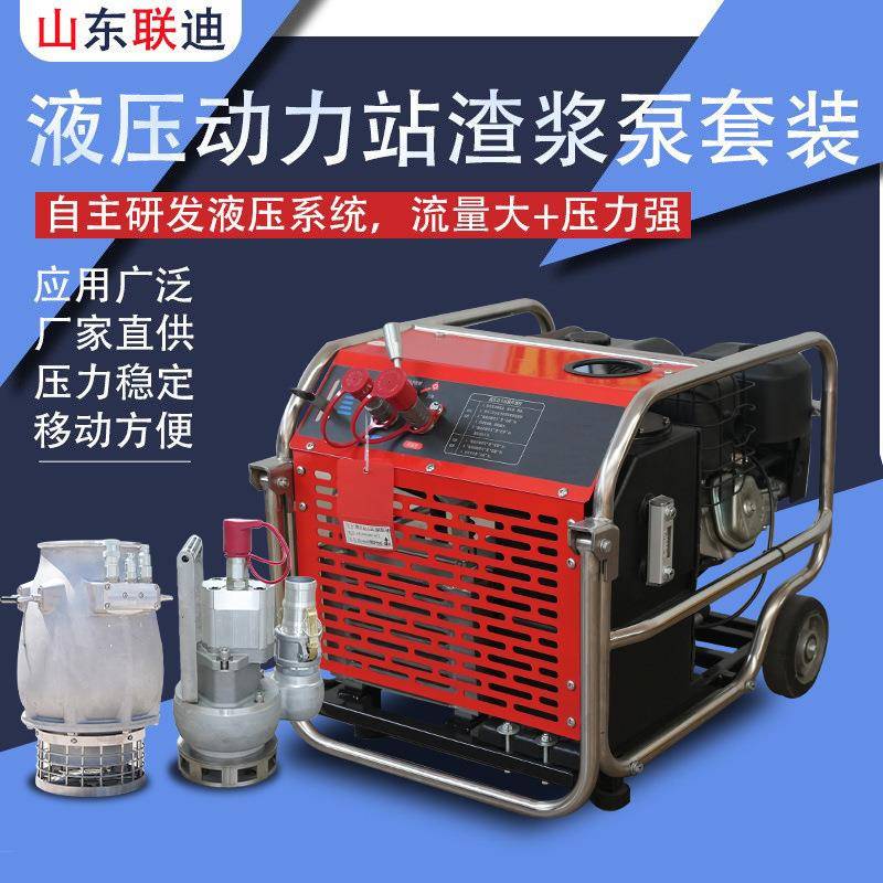 汽油柴油双回路液压动力站便携雨季积水抽水排污液压渣浆泵动力源