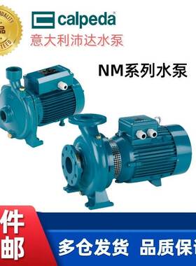 Calpeda科沛达水泵NM25 32 40 65卧式管道离心泵高压供水自吸水泵