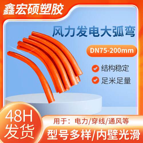 CPVC风机基础大弯头upvc路灯穿线弯管橘色弧形电力管现货充足