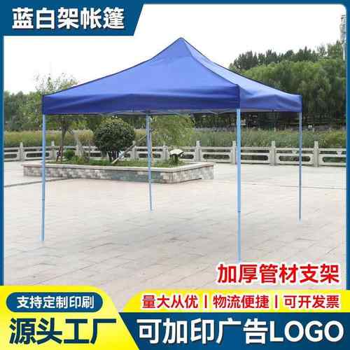 户外遮阳广告帐篷3*3m四角折叠加厚雨棚四脚促销展览摆摊印刷logo