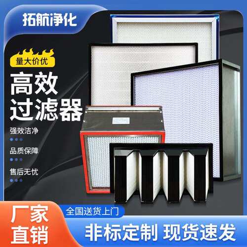 j8h13无铝合金耐高温V型过滤器隔板液槽过滤网亚空气隔g3