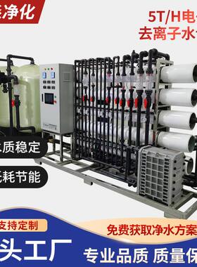 5吨每小时电子级去离子水设备 工业水处理设备反渗透纯净水设备