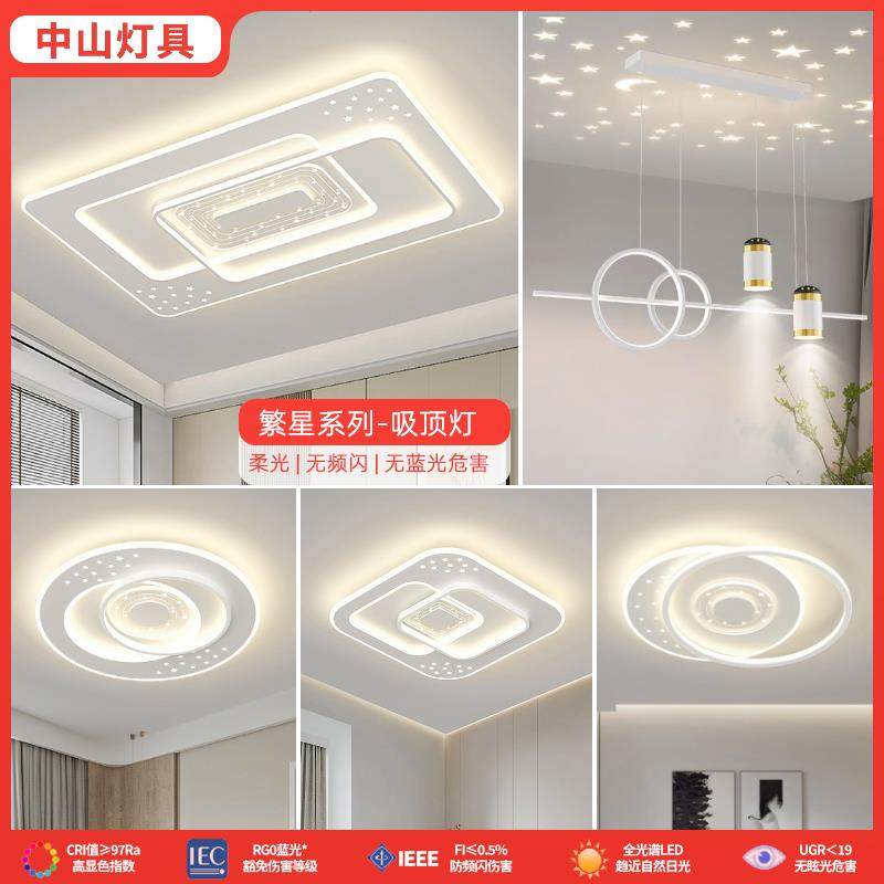 客厅主灯2026新款吸顶中山灯具现代简约大气LED全屋灯饰组合套餐,家装灯饰光源,客厅吸顶灯,淘宝优惠券,粉丝福利购,淘宝优惠卷
