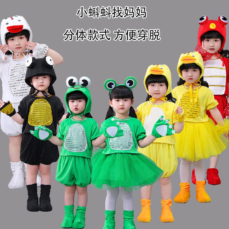 儿大童小蝌蚪找妈妈演出服动物服装青蛙蝌蚪小鸭子白鹅乌龟表演服