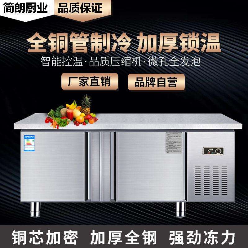 冷藏冷冻操作台厨房不锈钢冰柜案板平冷工作台冰箱商用奶茶店冷柜