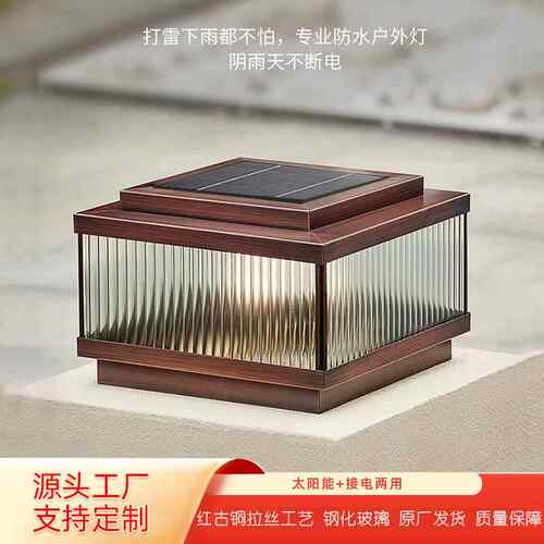 包邮太阳能柱头灯户外庭院灯简约防水别墅围墙灯柱子灯花园门柱灯