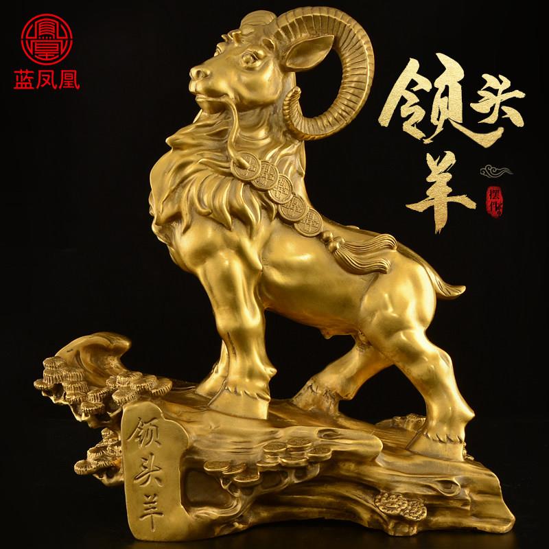 铜羊摆件黄铜领头羊工艺品办公室客厅财礼品大号生肖羊装饰品