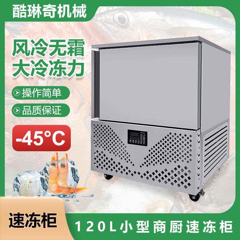 -45度120L小型速冻柜包子水饺汤圆快速冷冻柜内温度均衡高效制冷